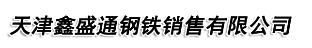 40Cr�ְ�,20Cr�ְ�,Q345C�ְ�,Q345D�ְ�,Q345E�ְ�,�����ʢͨ�����������޹�˾